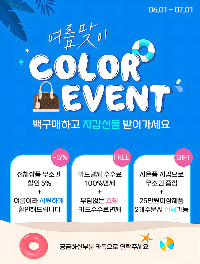 700여름이벤트.png